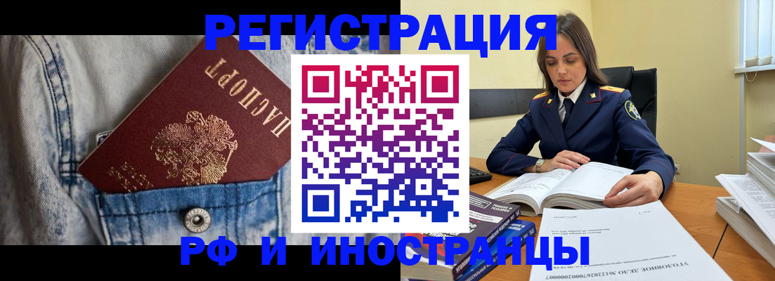 прописка для работы в Тюмени